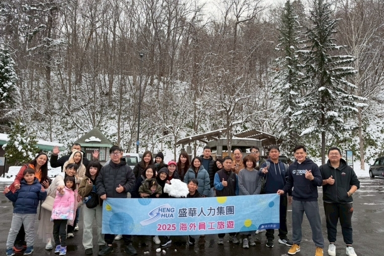 〔2025年〕盛華人力員工旅遊-北海道